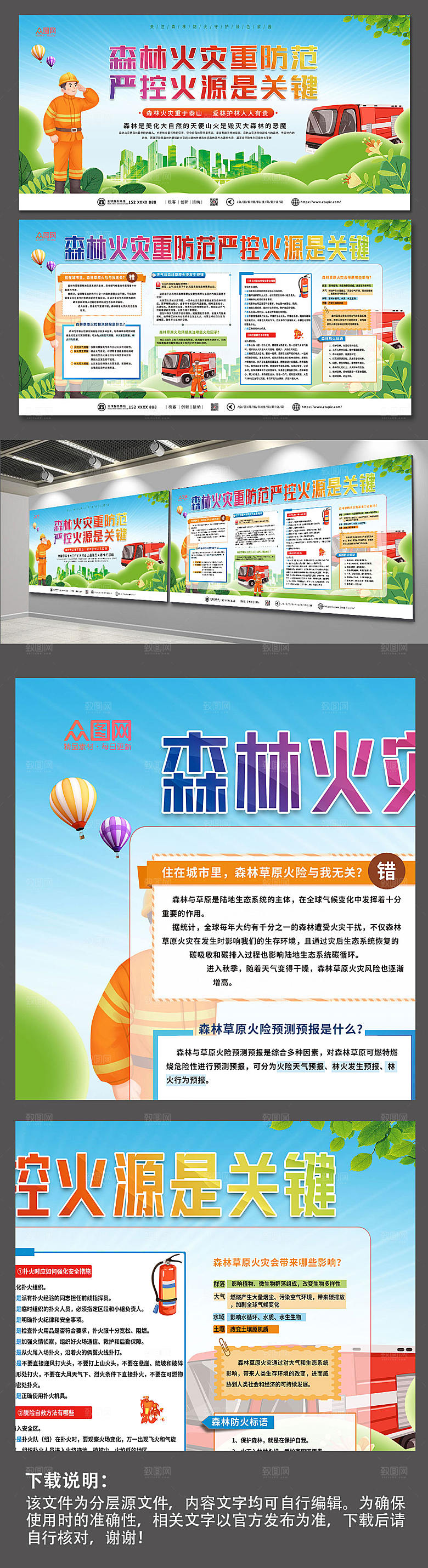 清新森林防火安全内容展板设计
