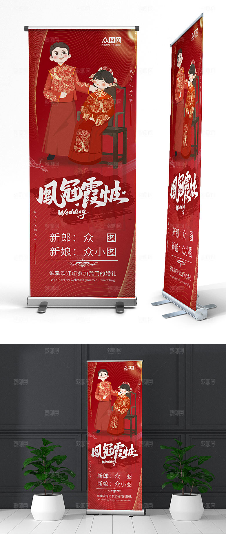 喜庆凤冠霞帔订婚宴展架模板