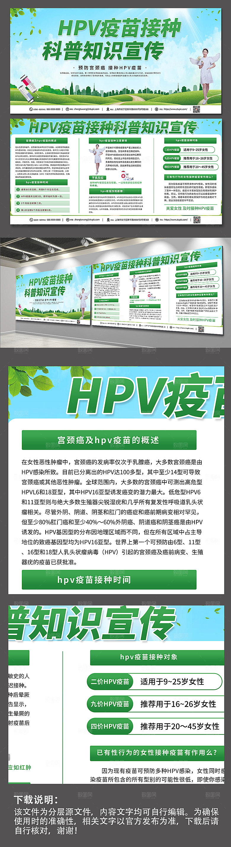 清新原创HPV疫苗接种展板模板