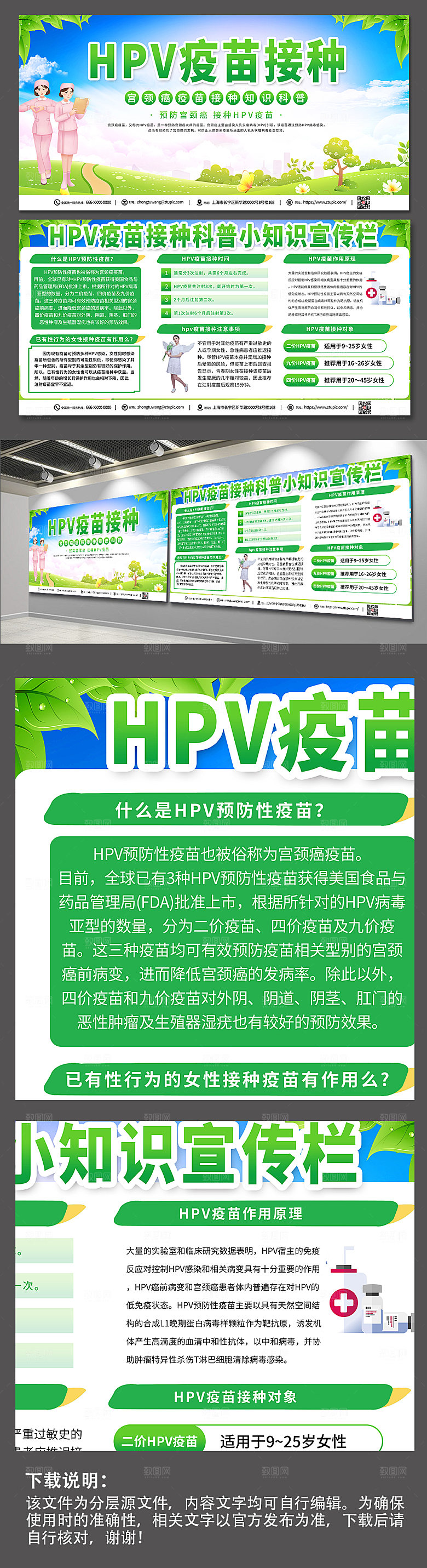 原创HPV疫苗接种展板模板