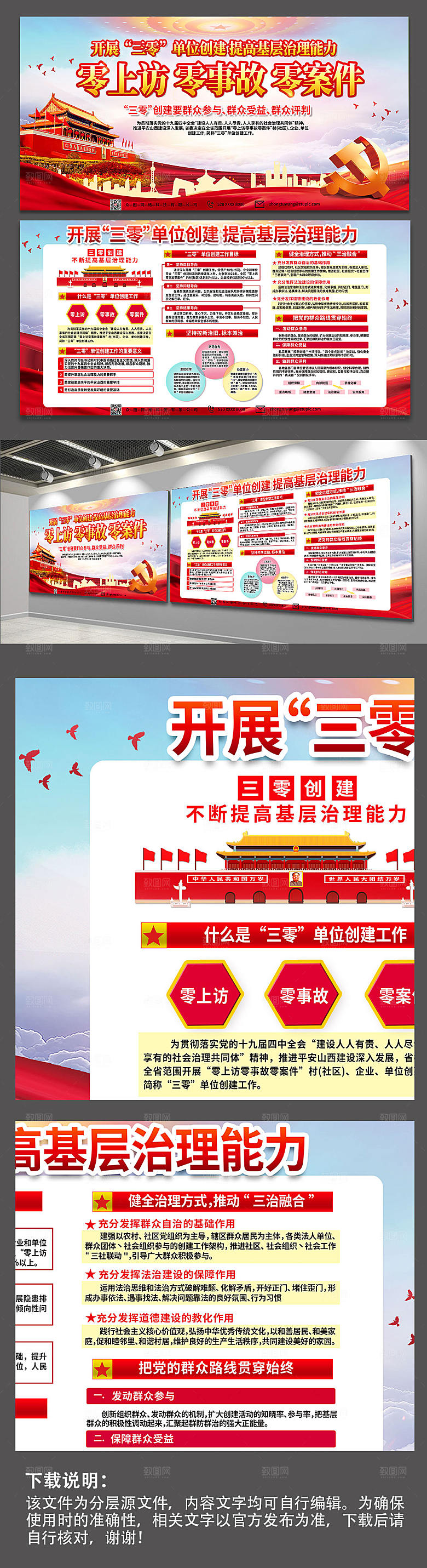 零上访零事故零案件创建党建展板