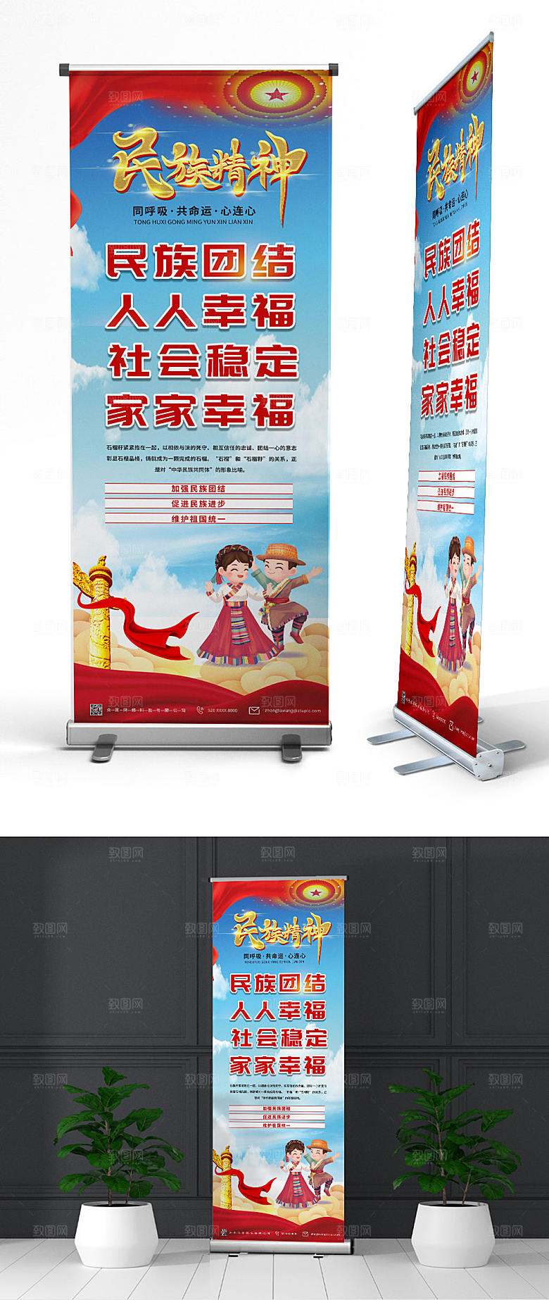 原创民族团结党建展架易拉宝模板