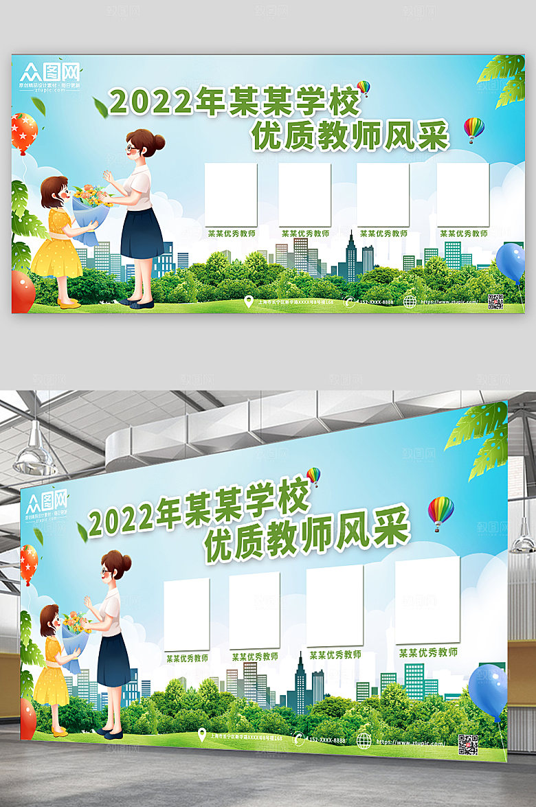 清新学校优秀教师风采展板设计