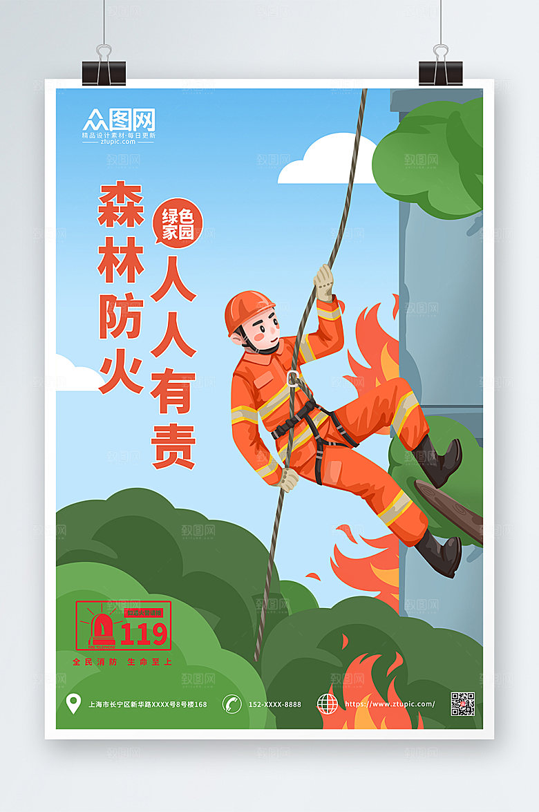 清新原创森林防火海报设计
