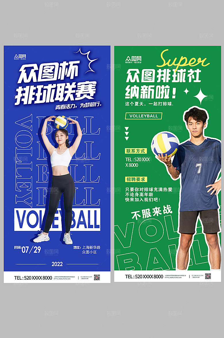 简约排球招新比赛运动海报模板