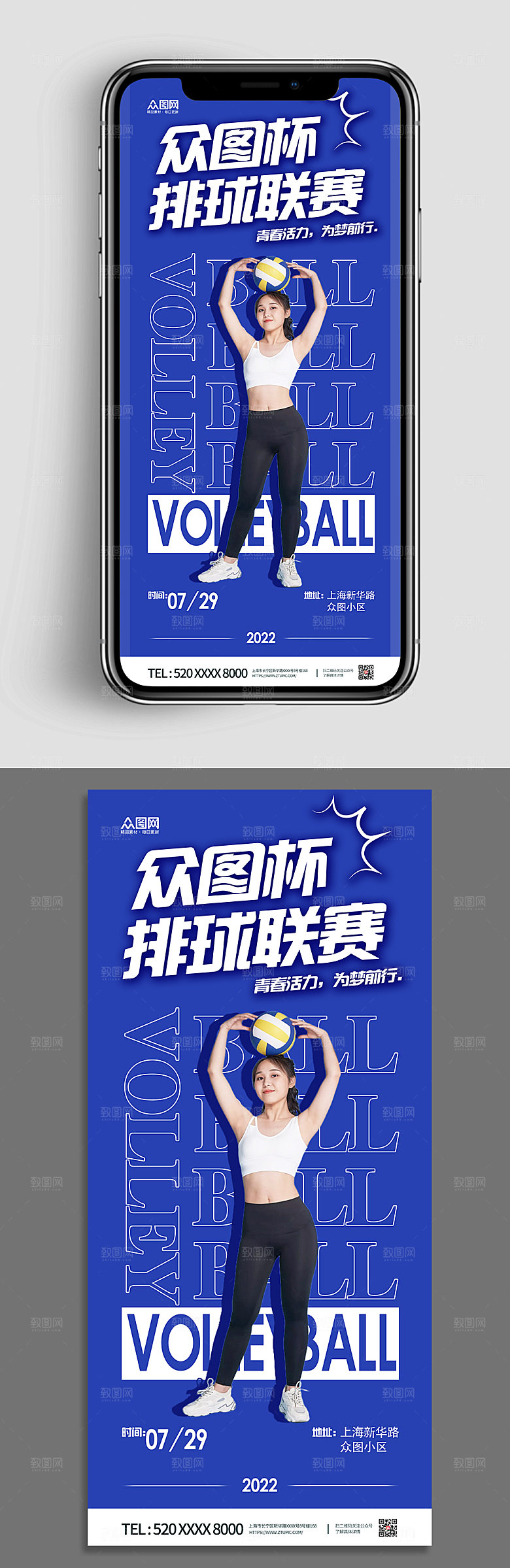 商务排球招新比赛运动海报设计