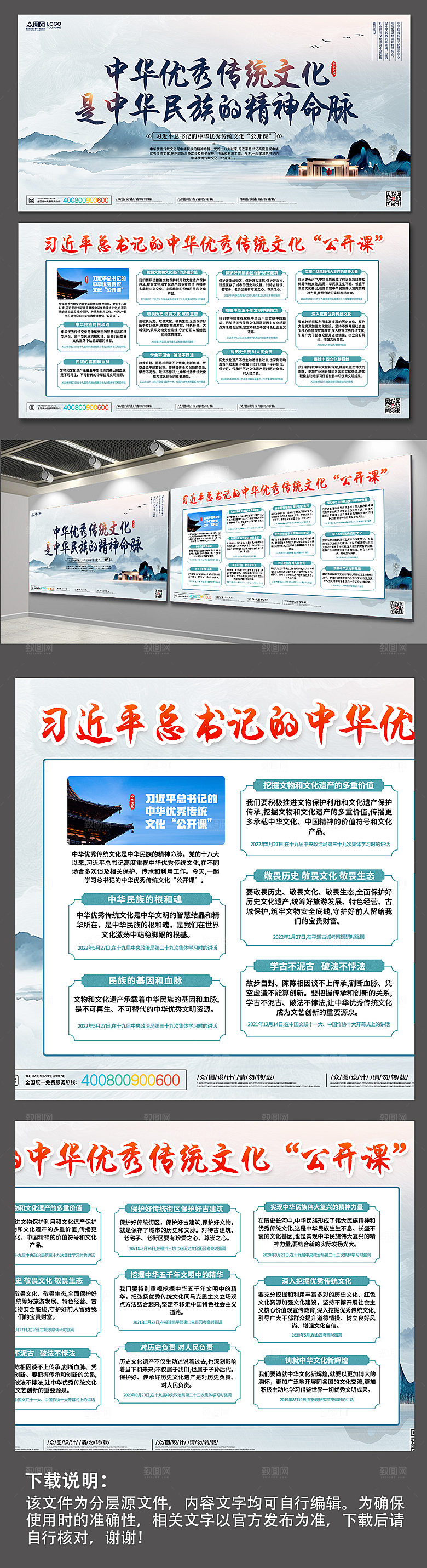大气中华传统文化公开课展板模板