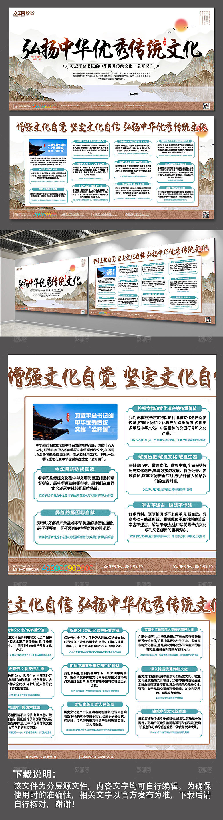 淡雅弘扬中华传统文化展板设计