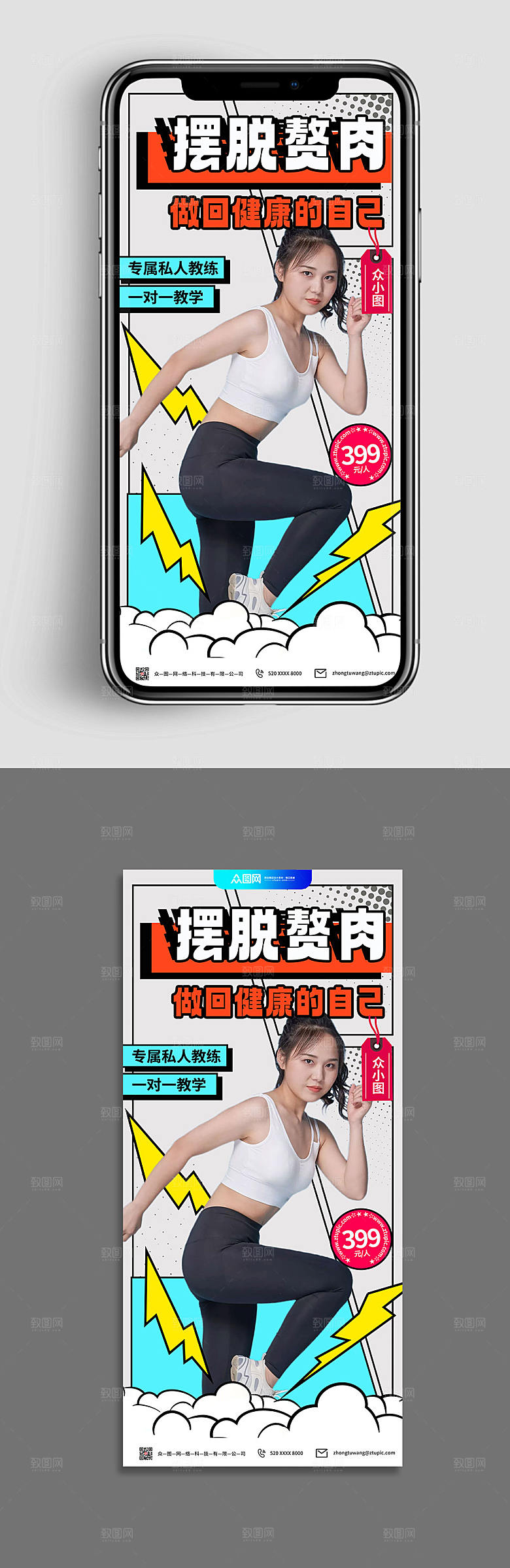 卡通分镜头奔跑女士运动海报模板