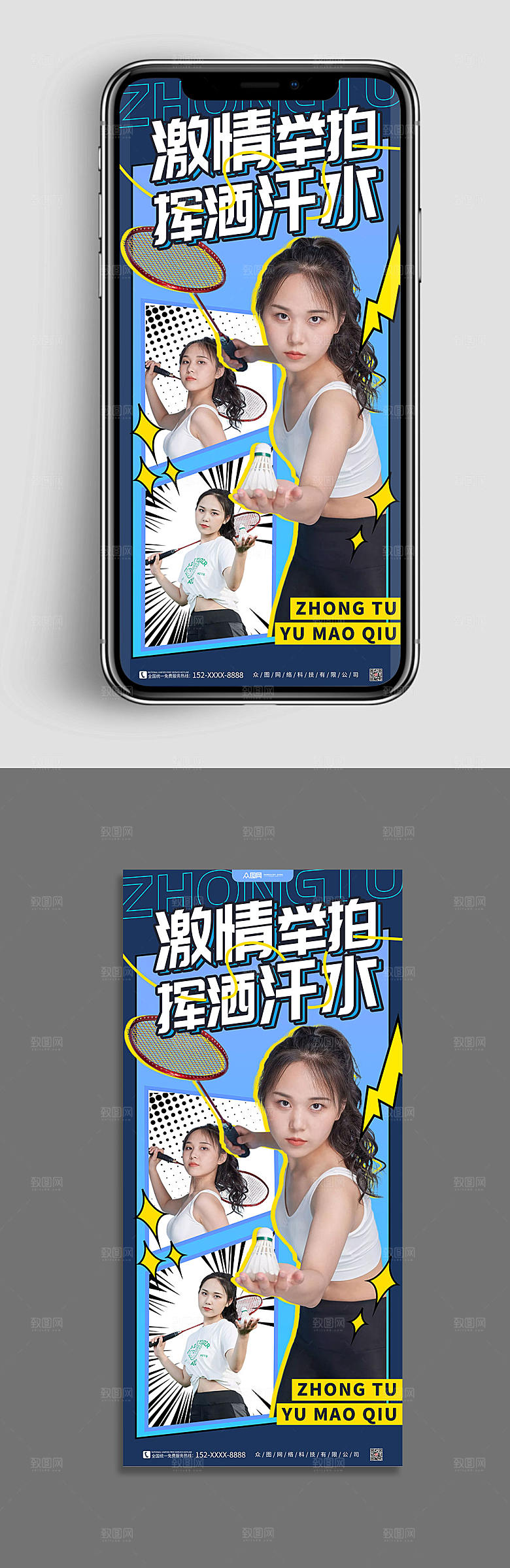 清新羽毛球招生宣传运动海报设计