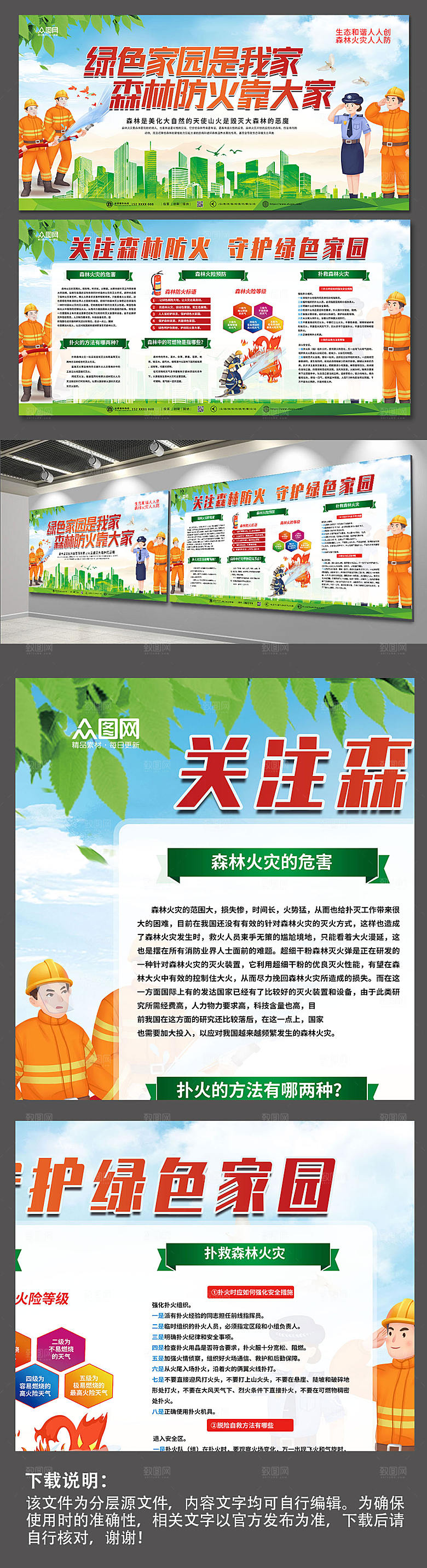 清新森林防火安全内容展板设计