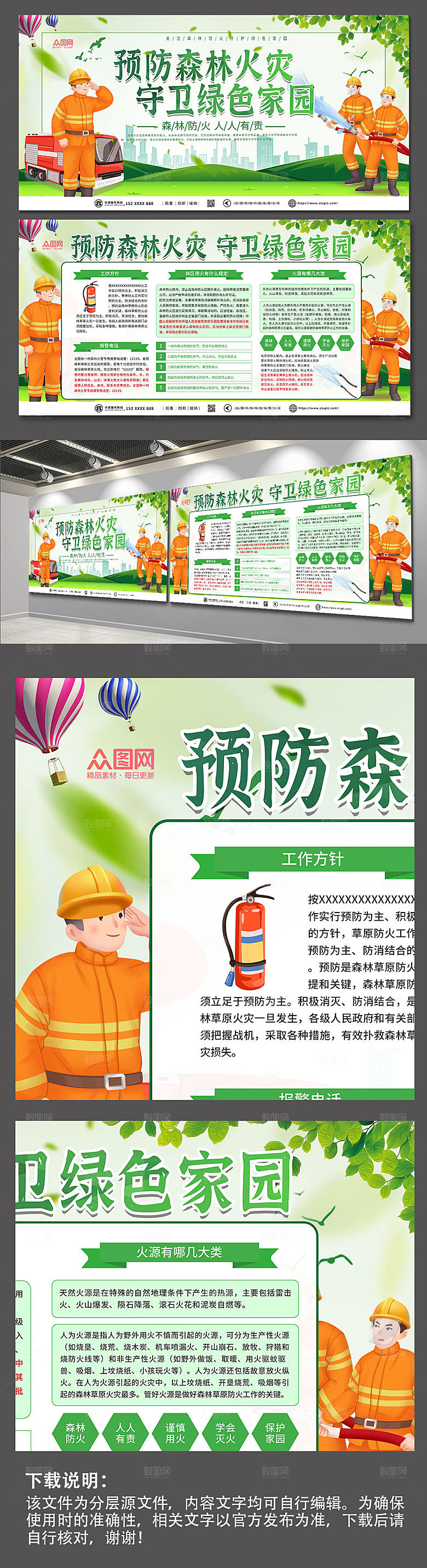 绿色森林防火安全内容展板模板
