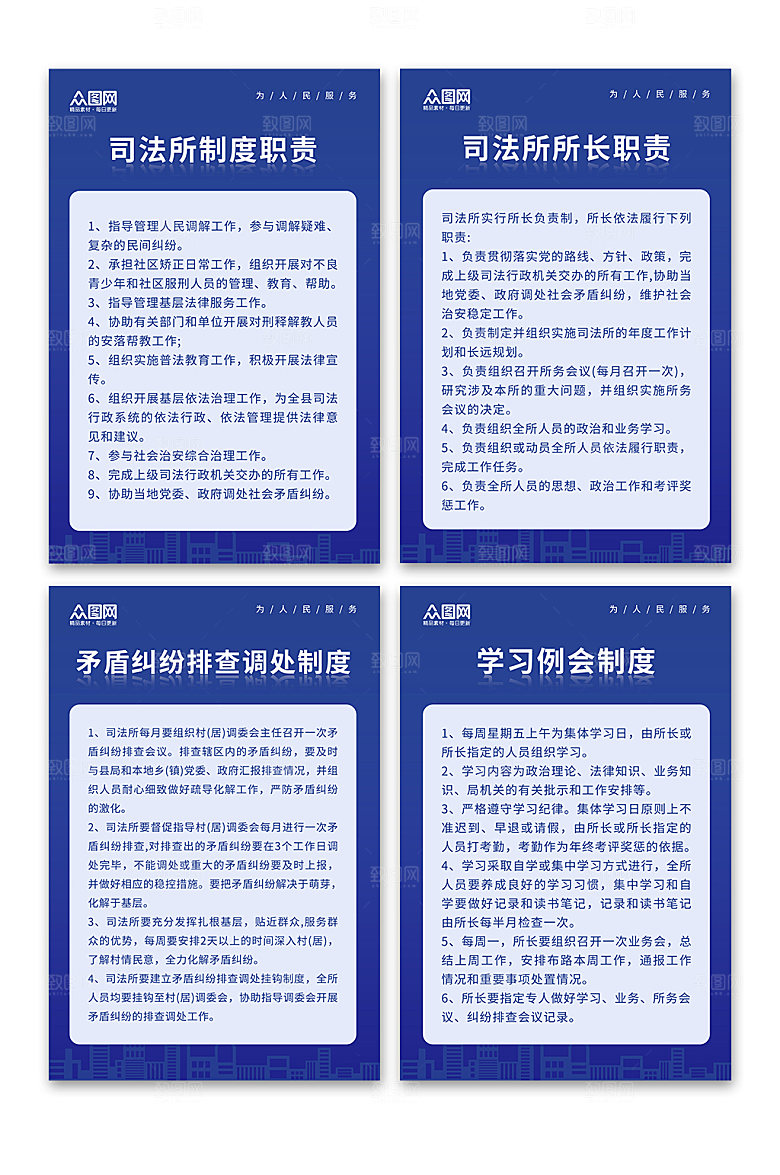 卡通司法所司法制度牌模板