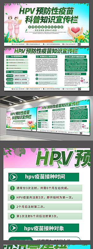 清新HPV疫苗接种展板模板