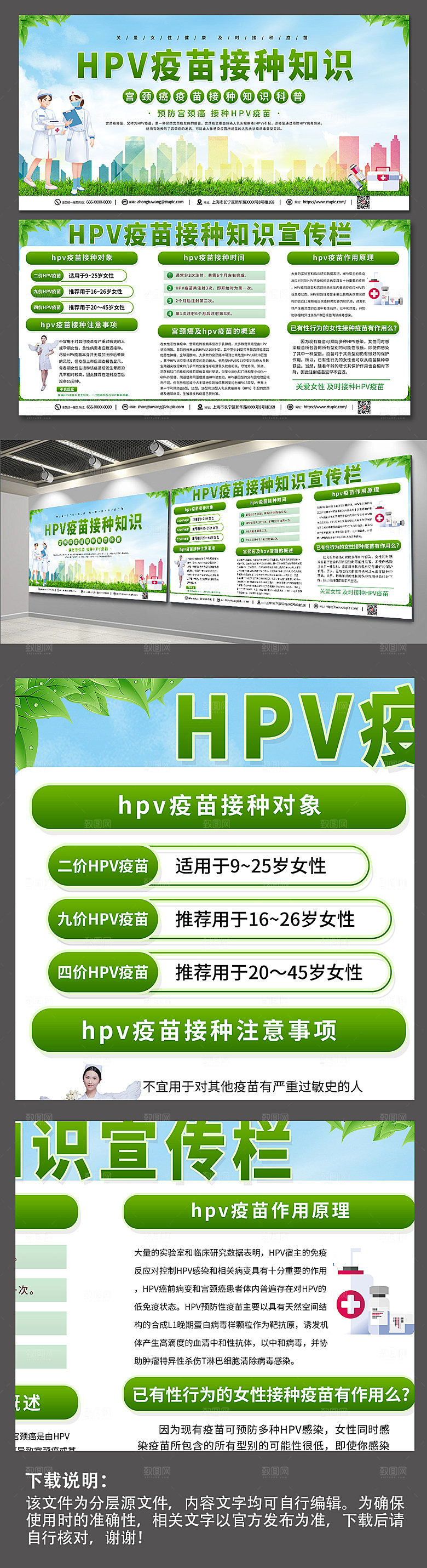 绿色HPV疫苗接种展板设计
