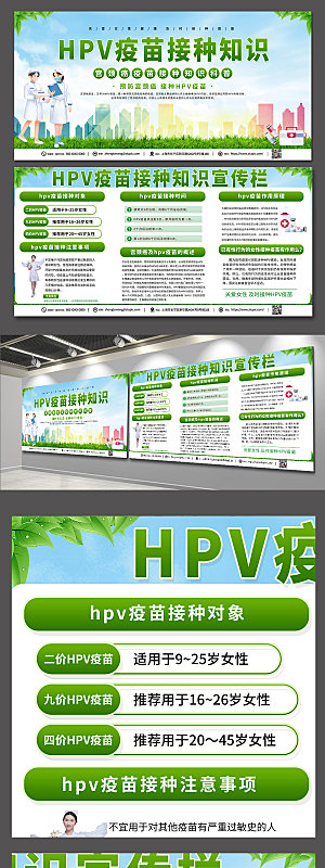 绿色HPV疫苗接种展板设计
