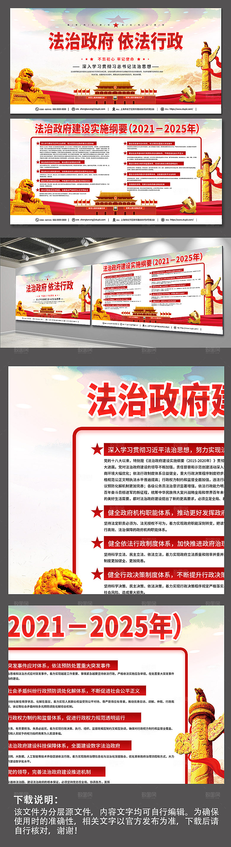 简约法治政府依法行政党建展板设计