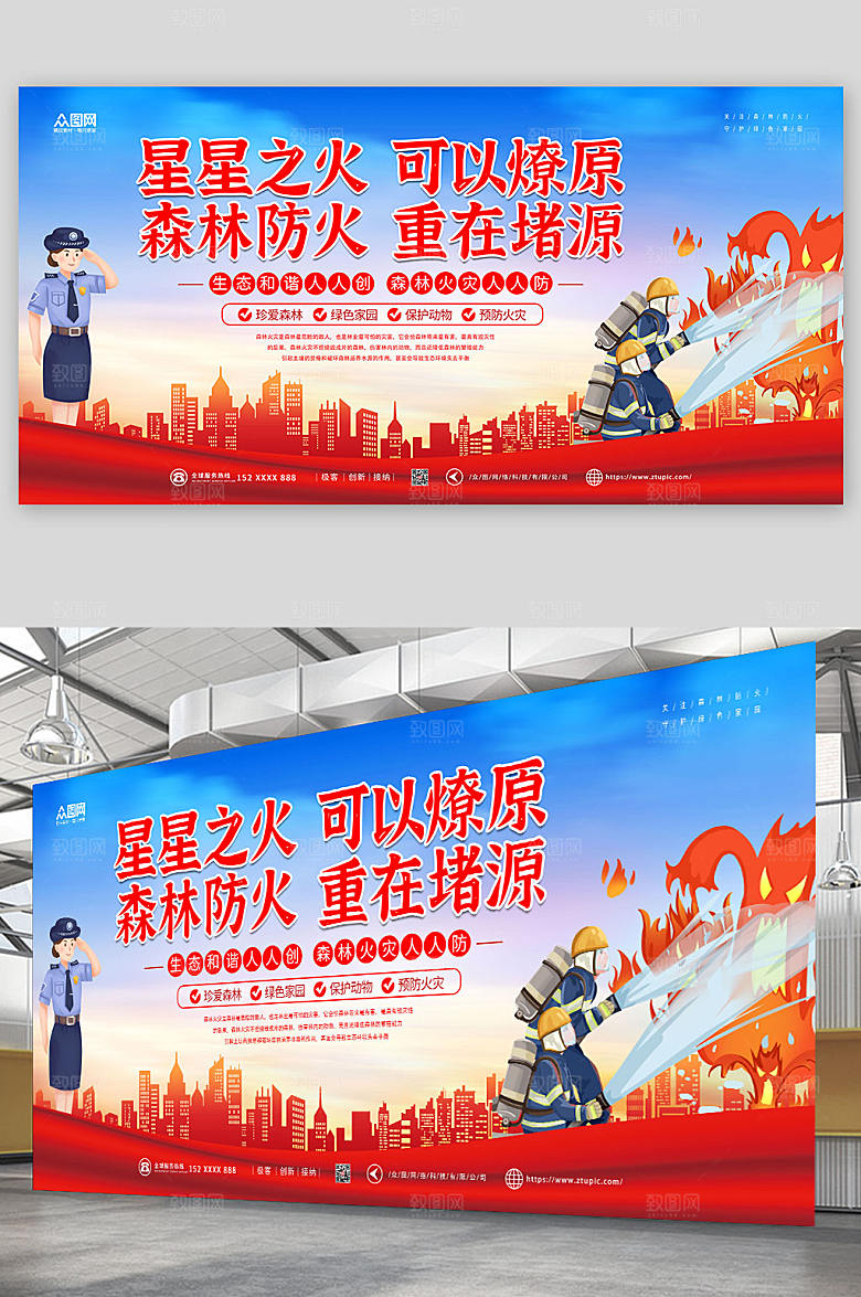 清新森林防火安全展板设计