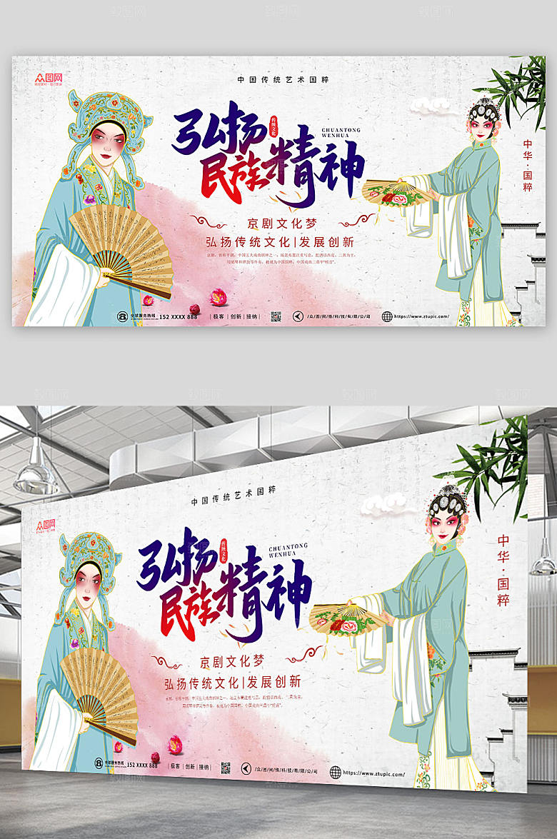 极简中国传统文化戏曲展板设计