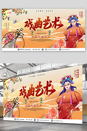 高端中国传统文化戏曲展板设计