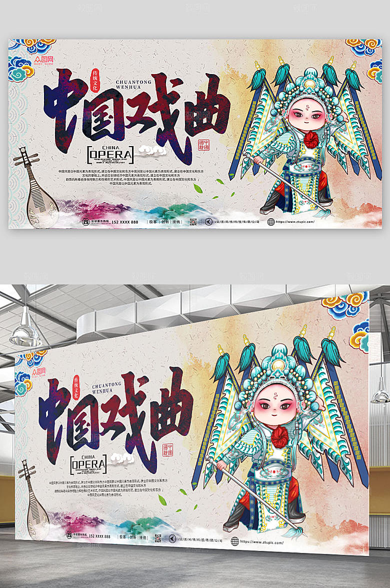 原创中国传统文化戏曲展板模板