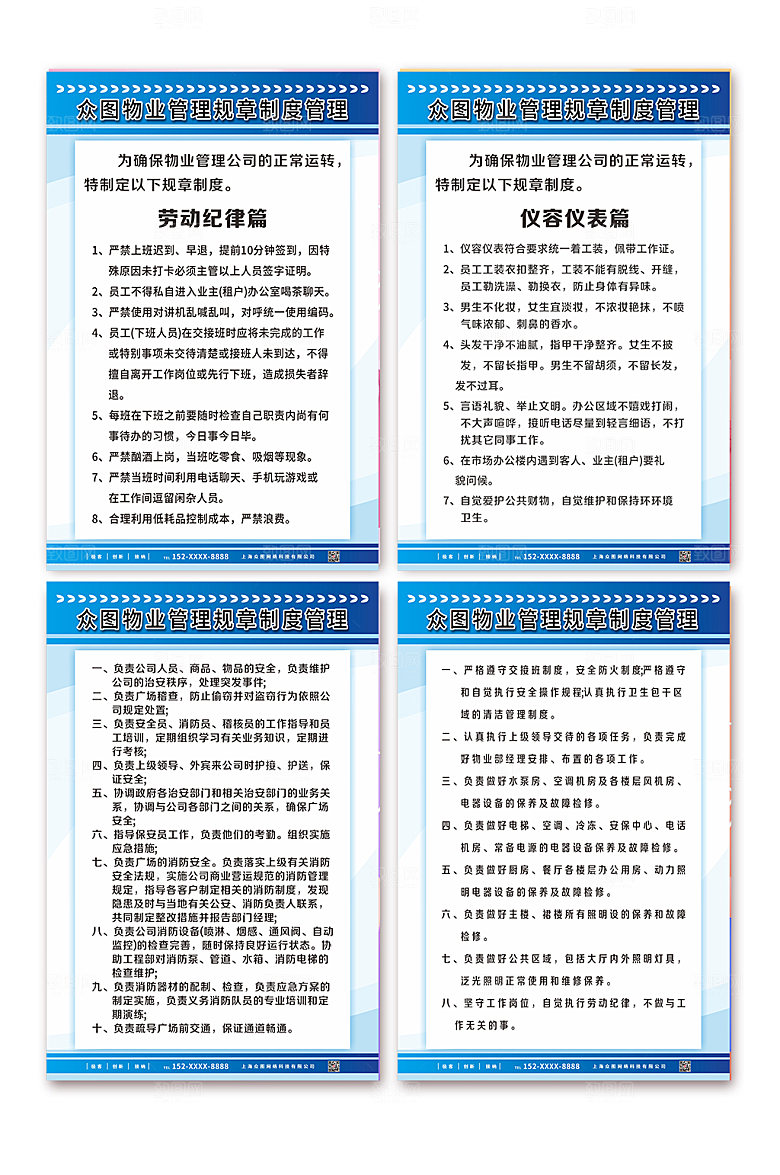 通用物业公司管理规章制度牌设计