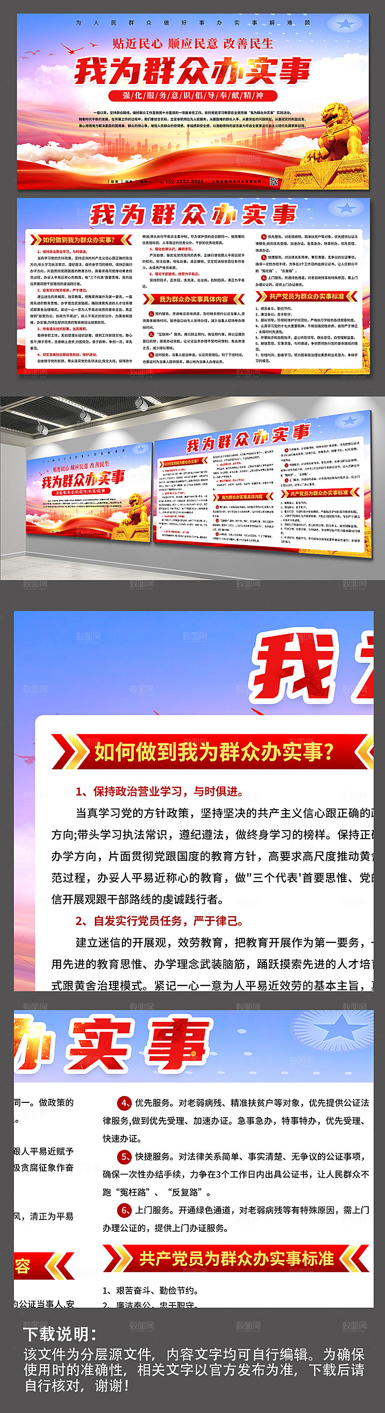 大气顺应民意改善民生我为群众办实事展板模板