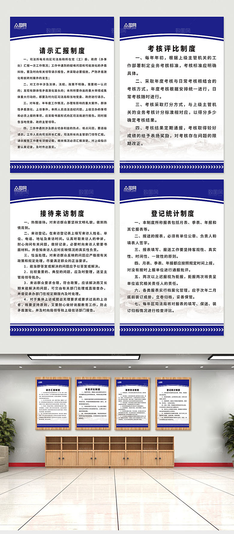 通用简介司法制度牌模板