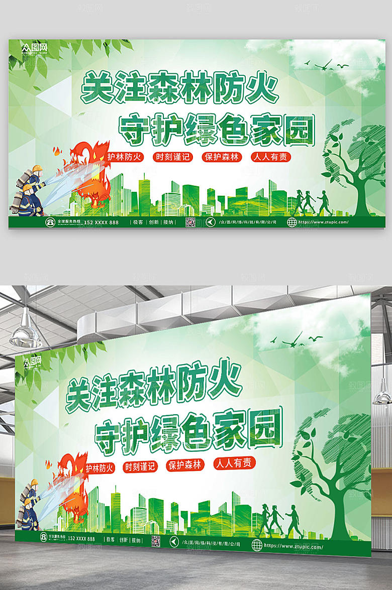清新绿色森林防火安全展板设计