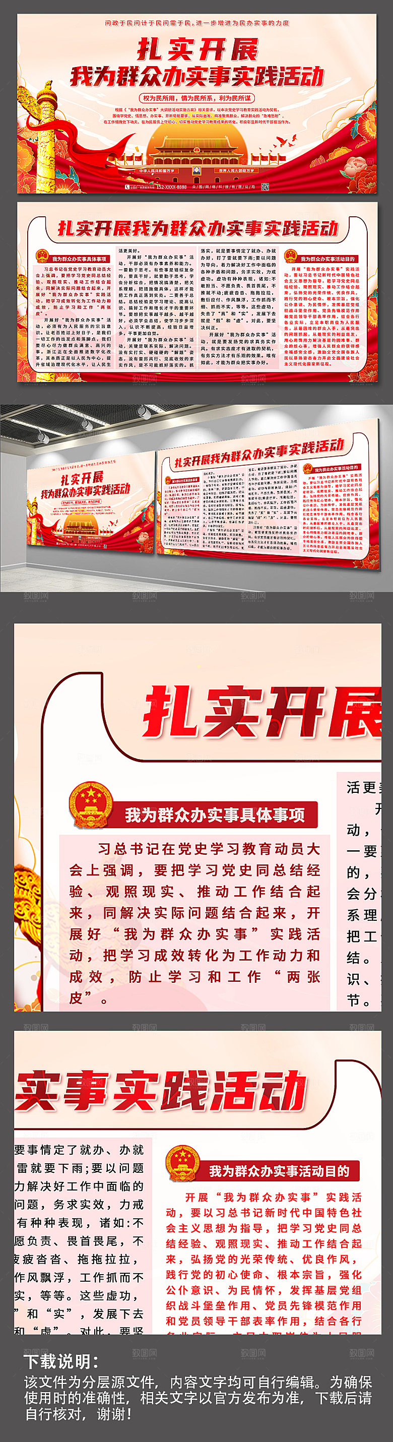 大气我为群众办实事内容展板模板