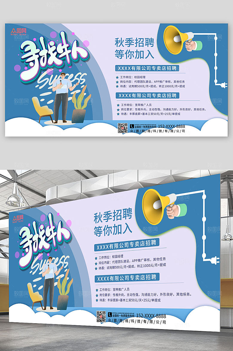 撞色秋季招聘展板设计