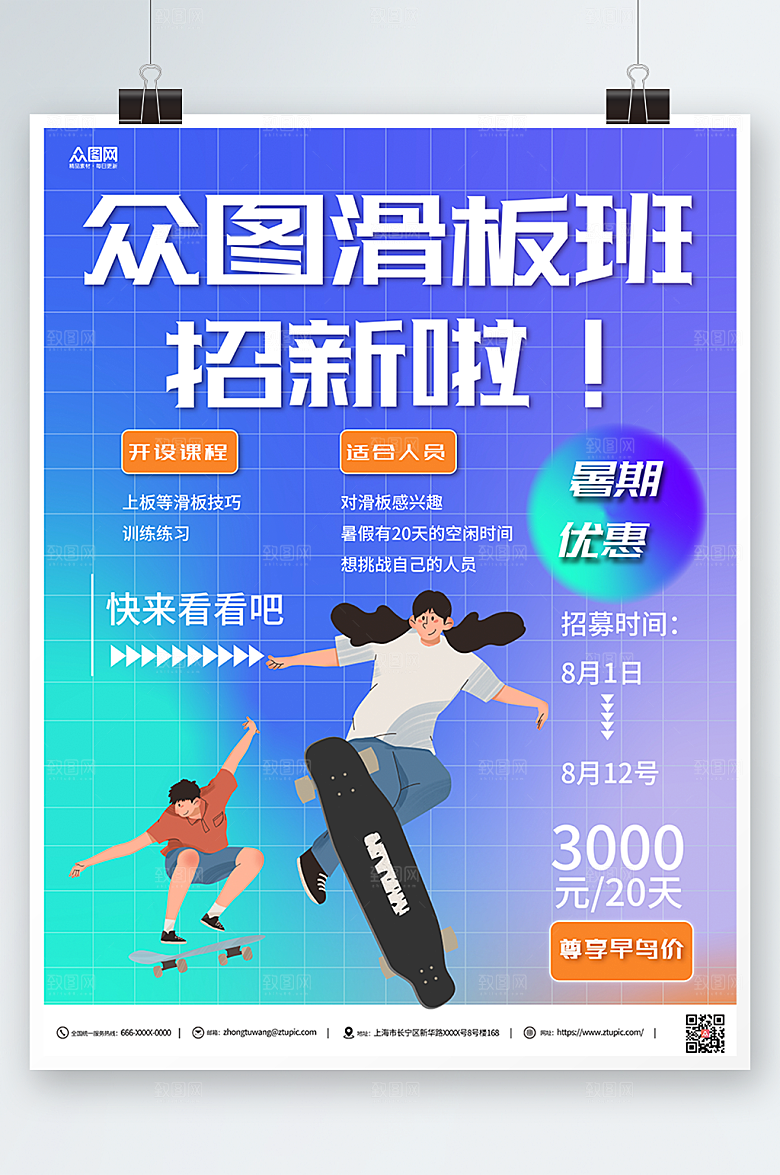 渐变青春时尚滑板招生海报模板
