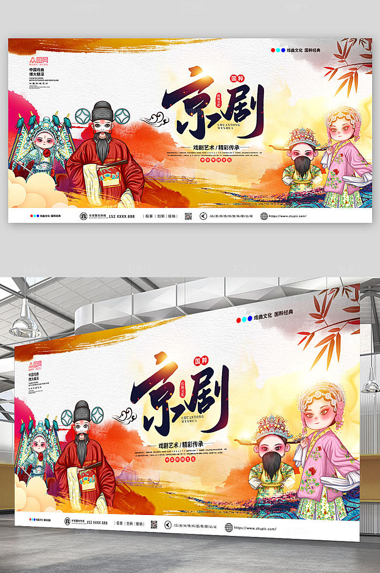 中式中国传统文化戏曲展板设计