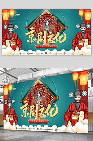 国潮中国传统文化戏曲展板模板