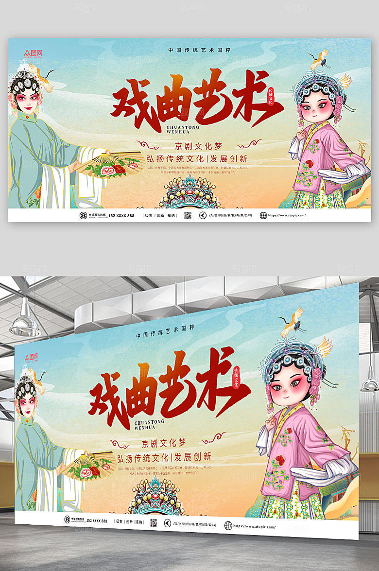 淡雅中国传统文化戏曲展板设计