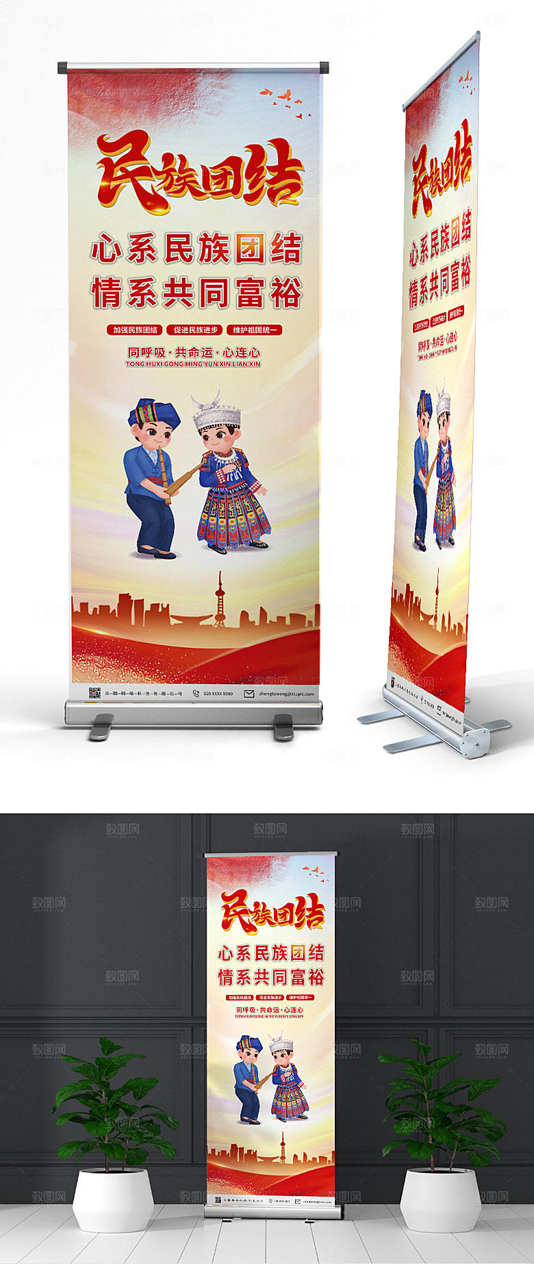 原创民族团结展架易拉宝模板