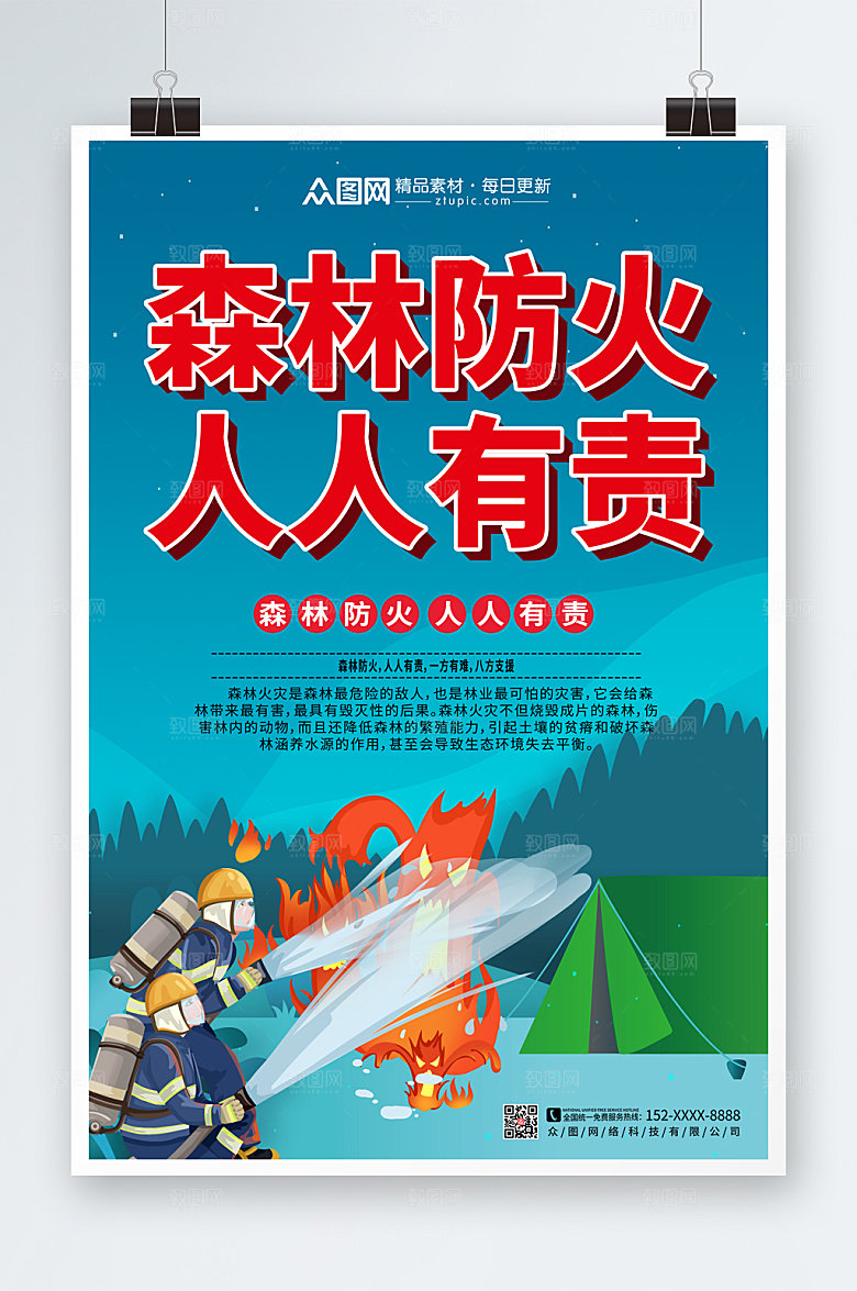 扁平森林防火安全海报模板