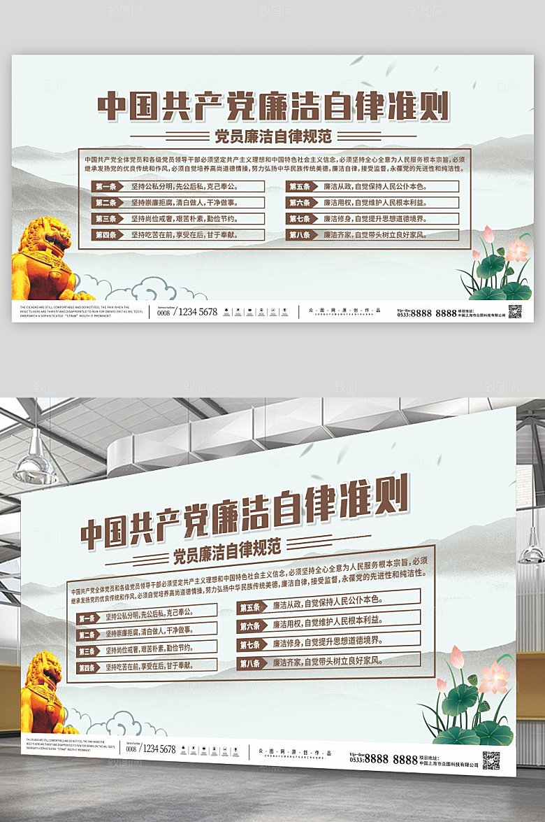 淡雅廉洁自律准则党建展板设计