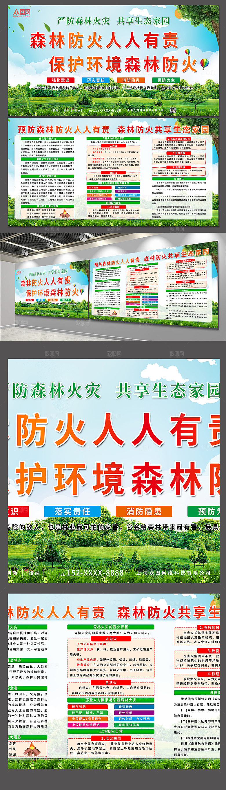 清新森林防火安全内容展板模板