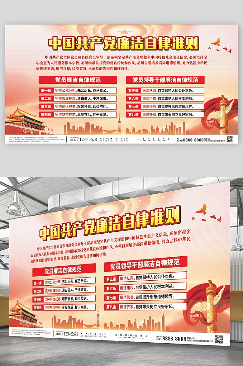 简约共产党廉洁自律准则展板设计