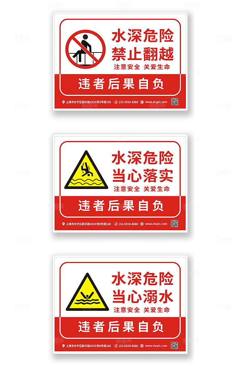 创意水深危险防溺水安全警示牌