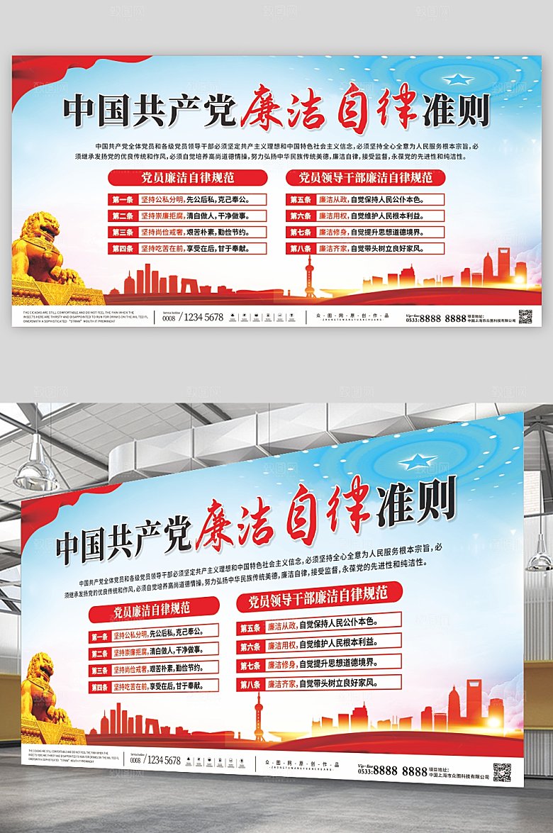 简约廉洁自律准则党建展板设计