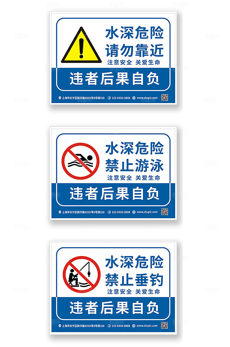 原创水深危险防溺水安全警示牌