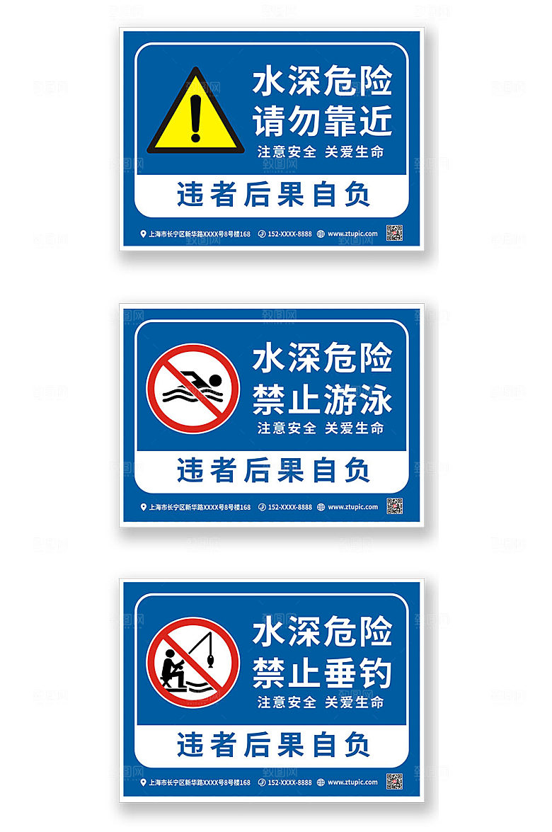 简约水深危险防溺水安全警示牌