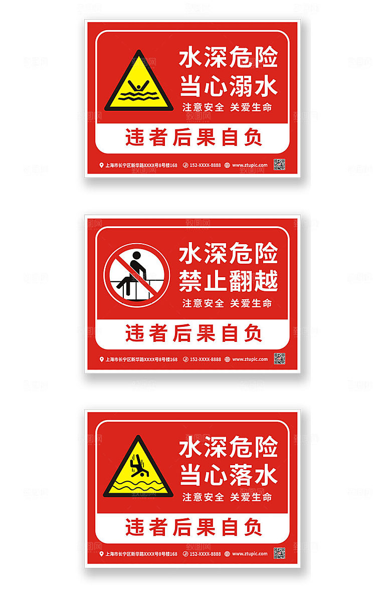 原创水深危险防溺水安全警示牌