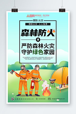 清新森林防火安全海报模板