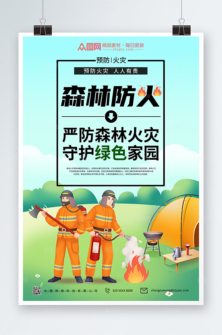 清新森林防火安全海报模板