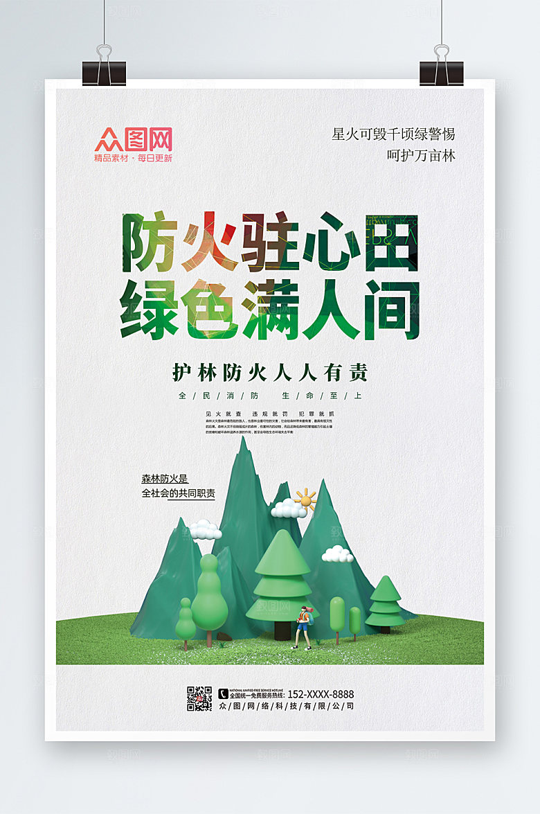 淡雅防火安全海报设计