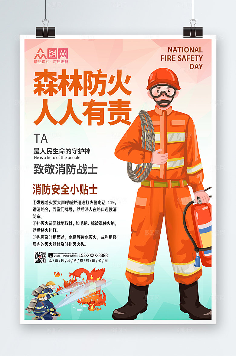 渐变消防森林防火安全海报模板