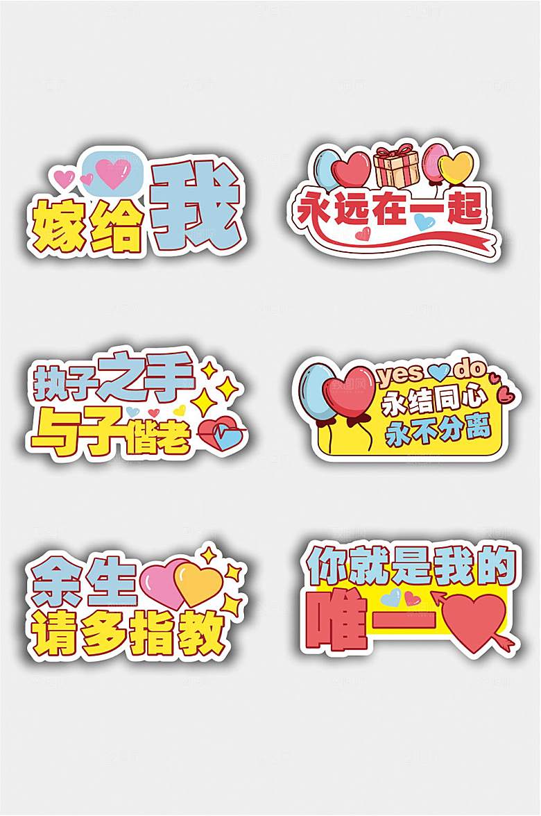 浪漫嫁给我婚礼求婚异形牌